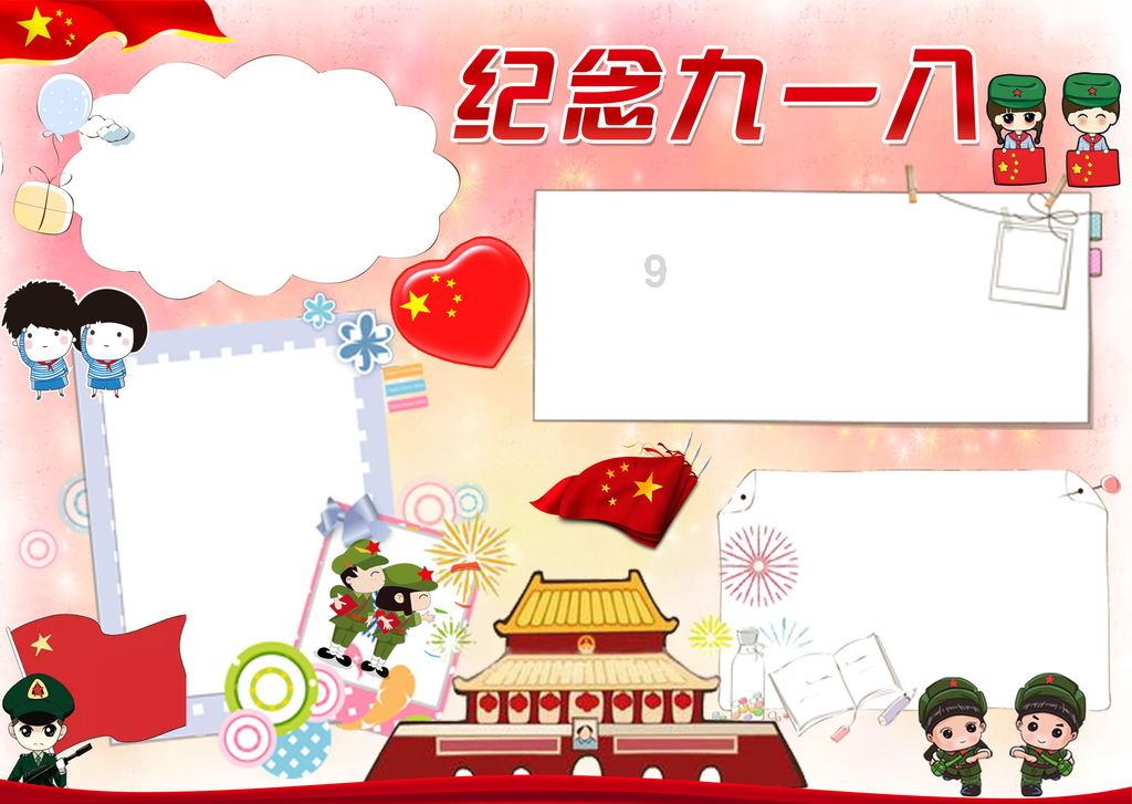 秘密基地找不同